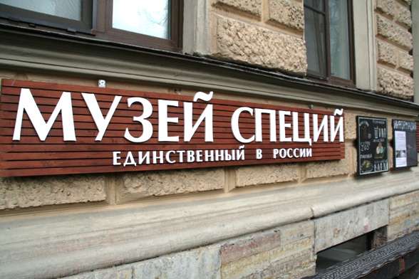 Музей специй в Санкт-Петербурге, пряности